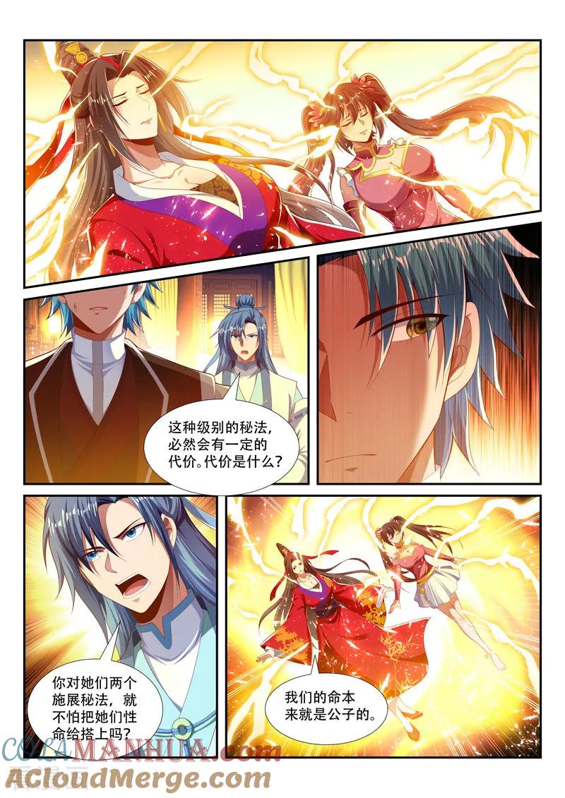 《万界神主》第229话 并肩作战 第6页