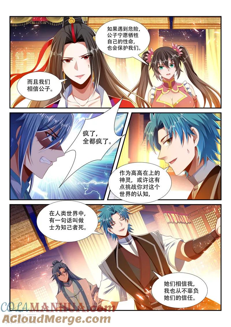 《万界神主》第229话 并肩作战 第7页