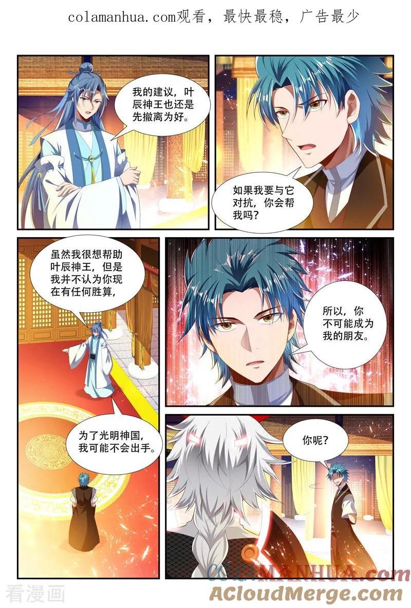 《万界神主》第229话 并肩作战 第1页
