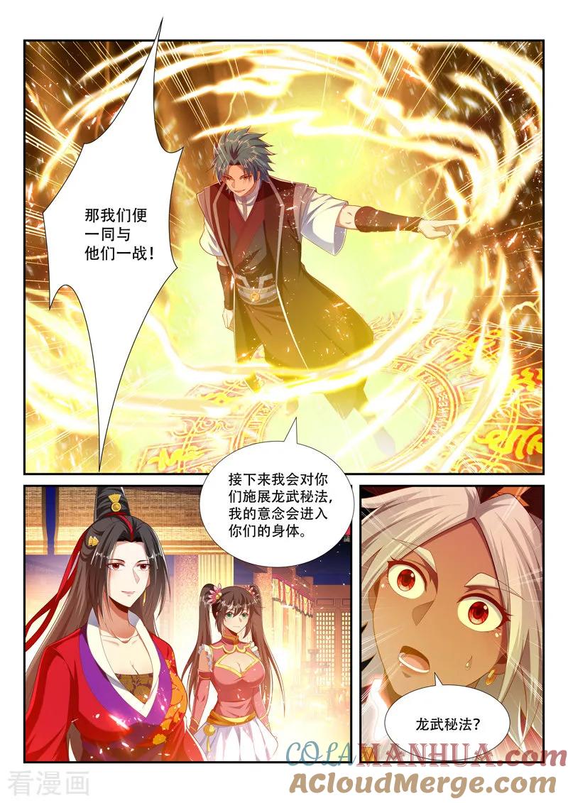 《万界神主》第229话 并肩作战 第4页