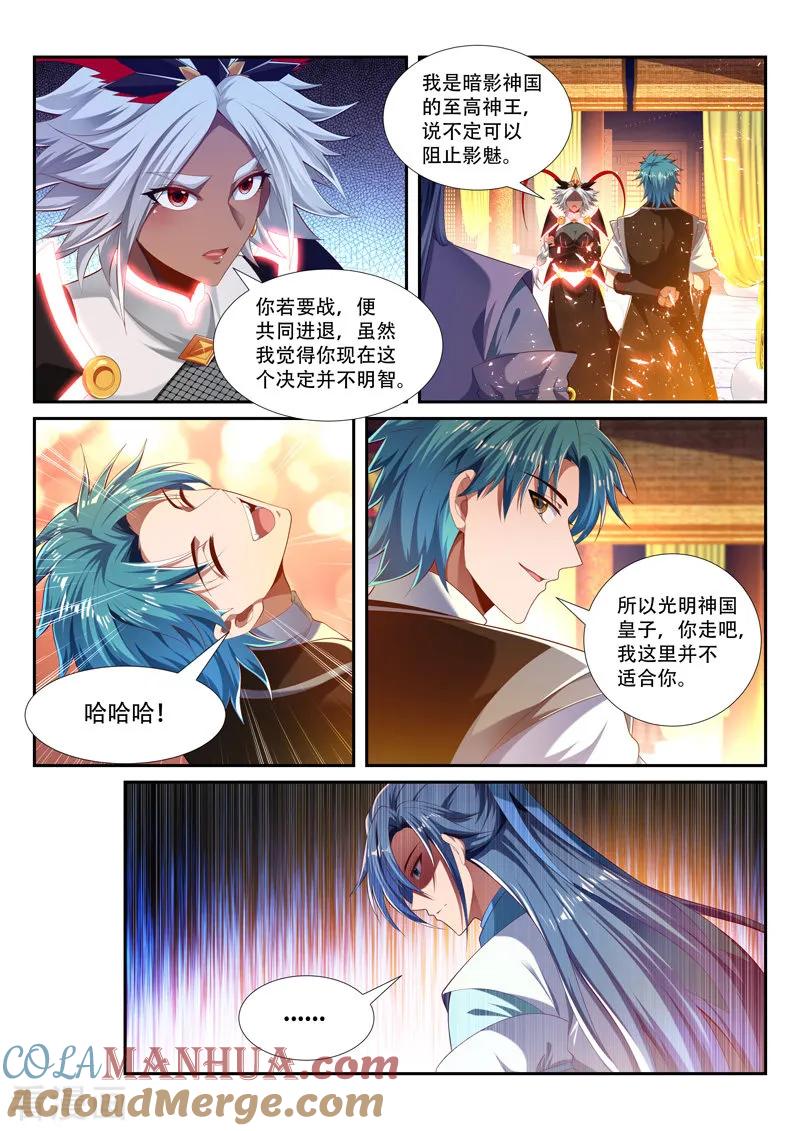 《万界神主》第229话 并肩作战 第2页
