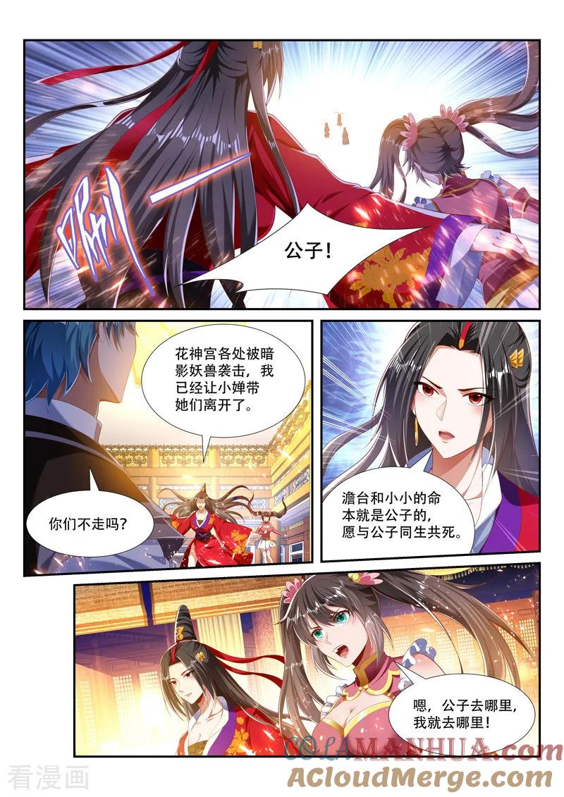 《万界神主》第229话 并肩作战 第3页