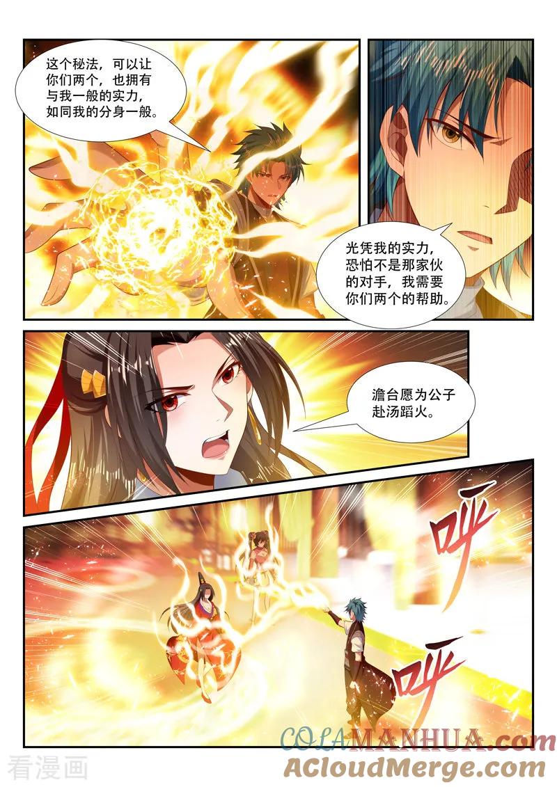 《万界神主》第229话 并肩作战 第5页