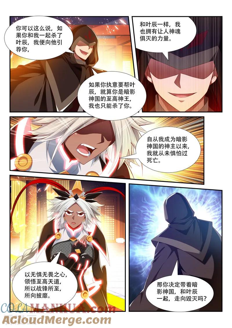 《万界神主》第230话 马前卒 第7页