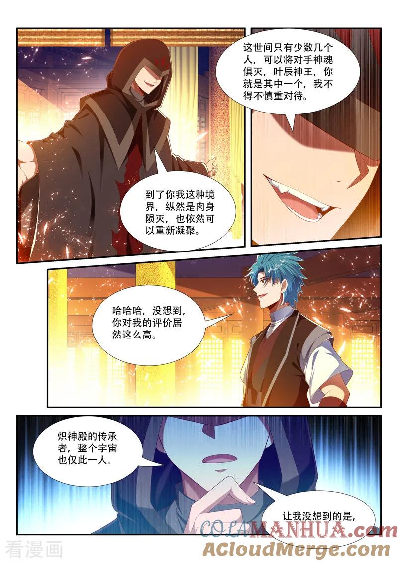 《万界神主》第230话 马前卒 第4页