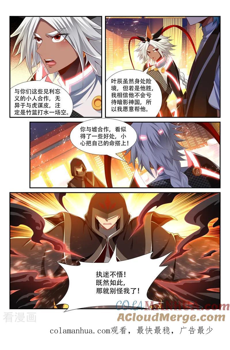 《万界神主》第230话 马前卒 第8页