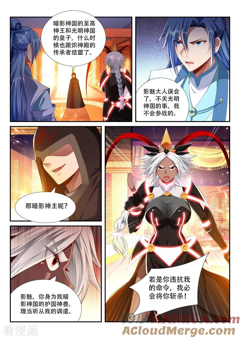 《万界神主》第230话 马前卒 第5页