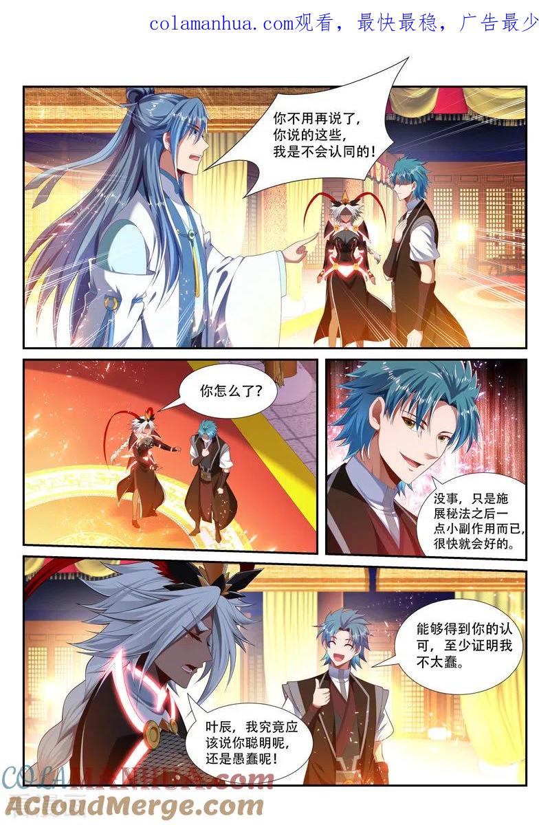 《万界神主》第230话 马前卒 第1页