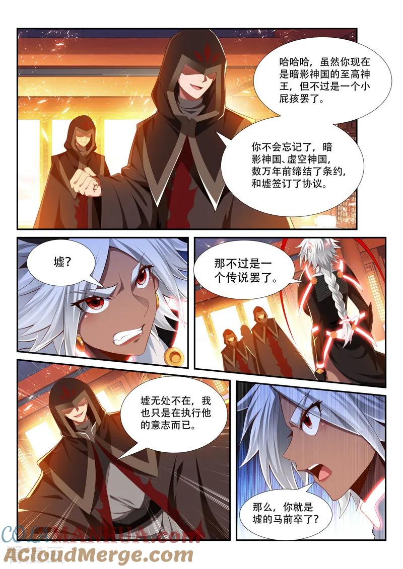 《万界神主》第230话 马前卒 第6页