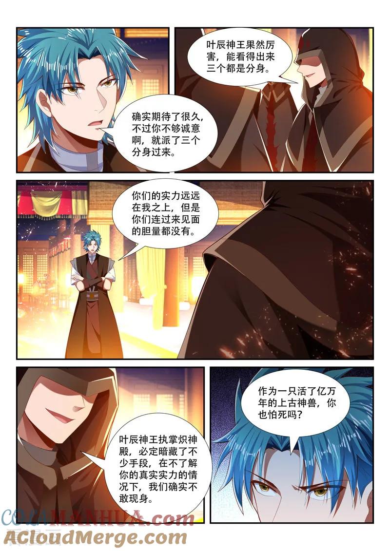 《万界神主》第230话 马前卒 第3页