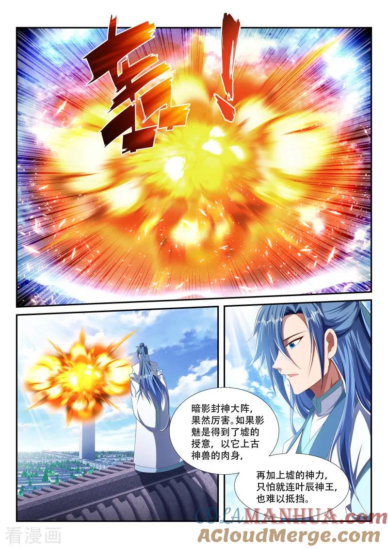 《万界神主》第231话 暗影封神大阵 第4页