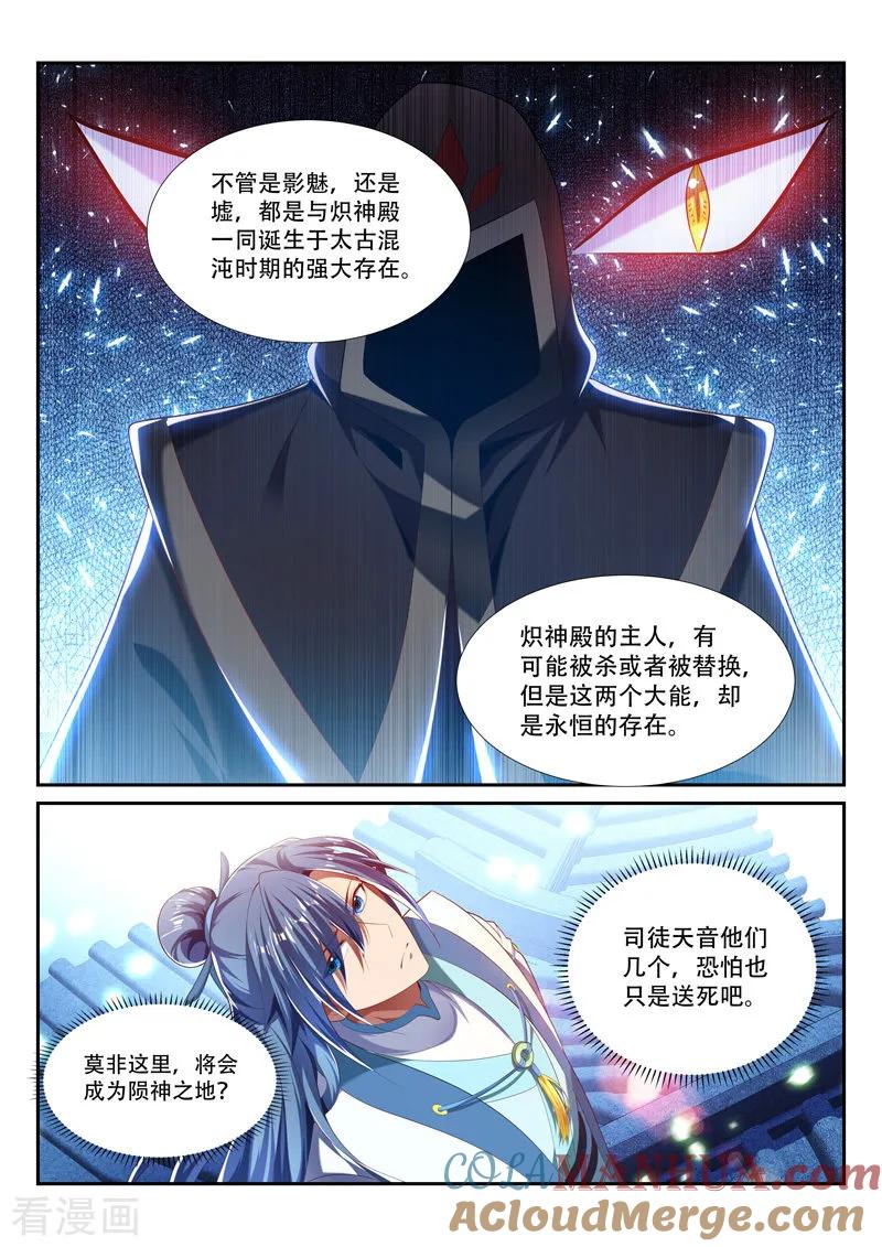 《万界神主》第231话 暗影封神大阵 第5页
