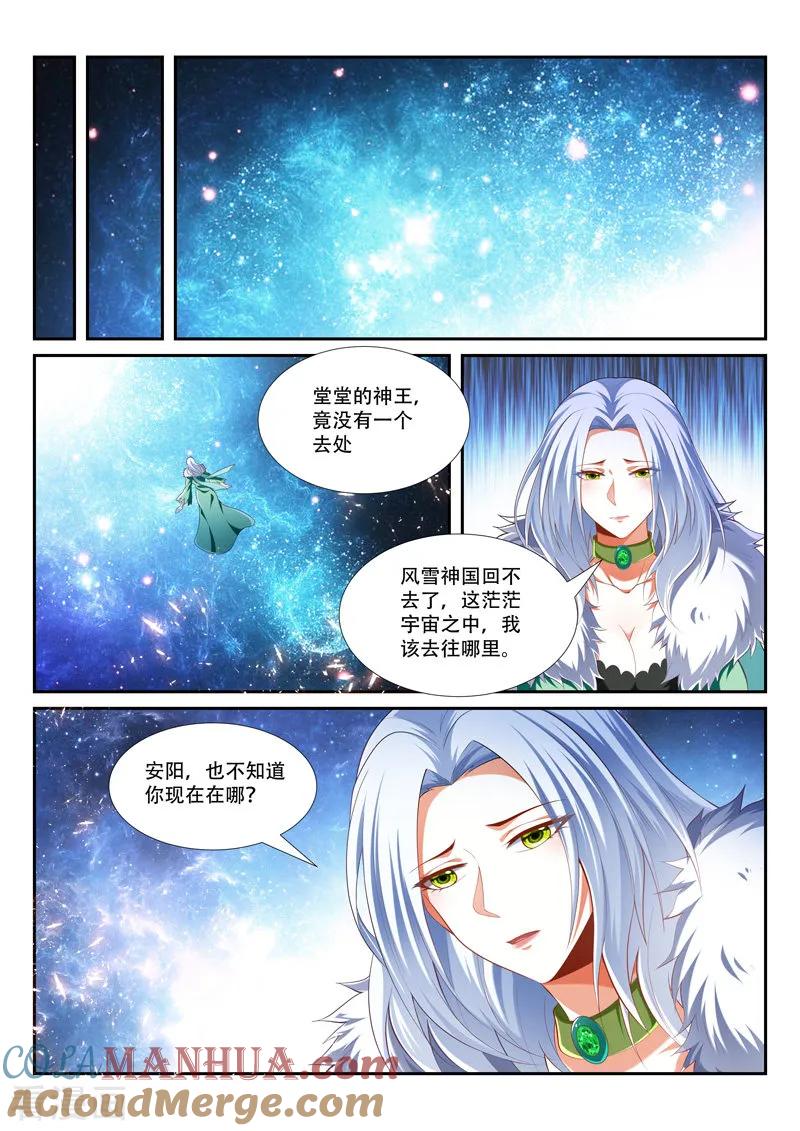 《万界神主》第231话 暗影封神大阵 第6页
