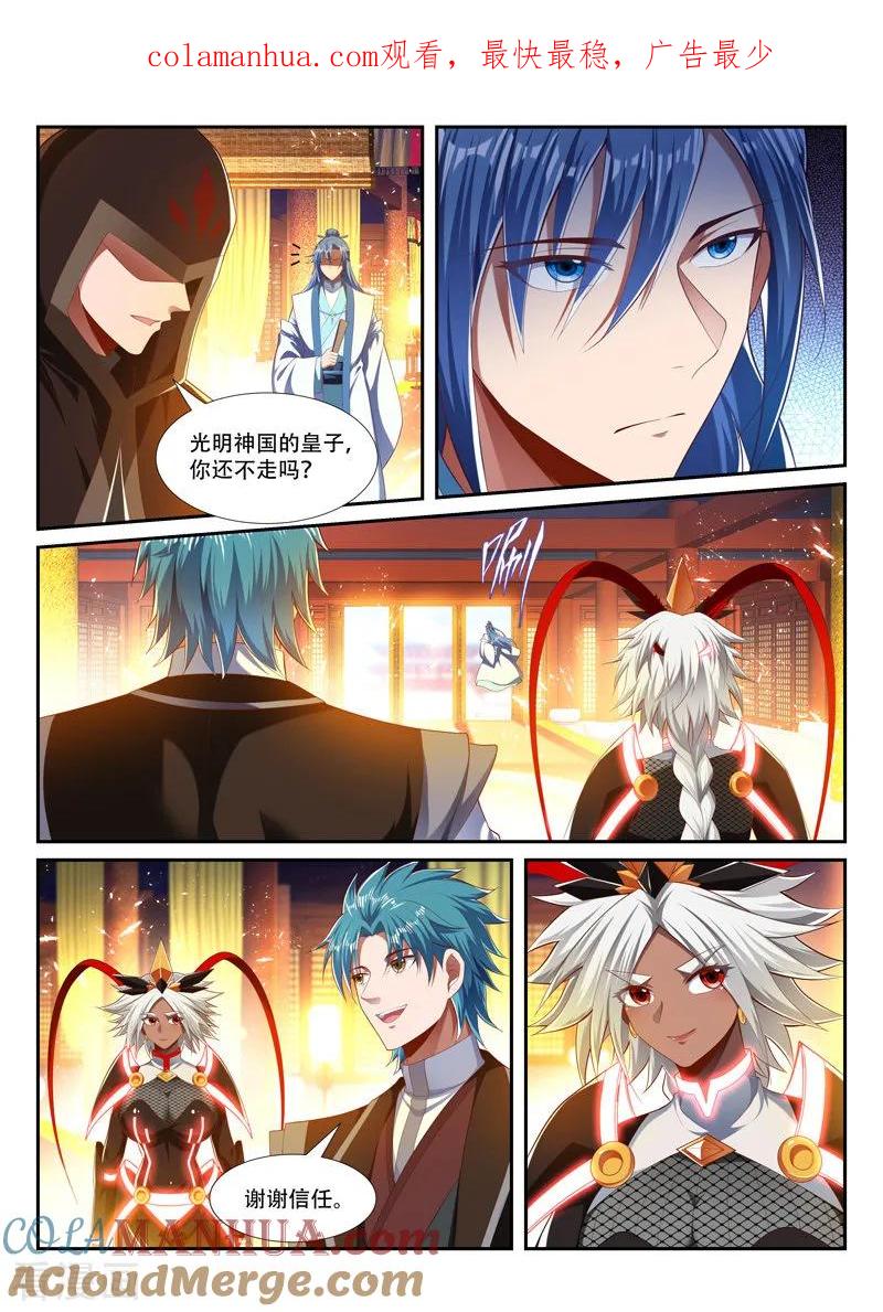 《万界神主》第231话 暗影封神大阵 第1页