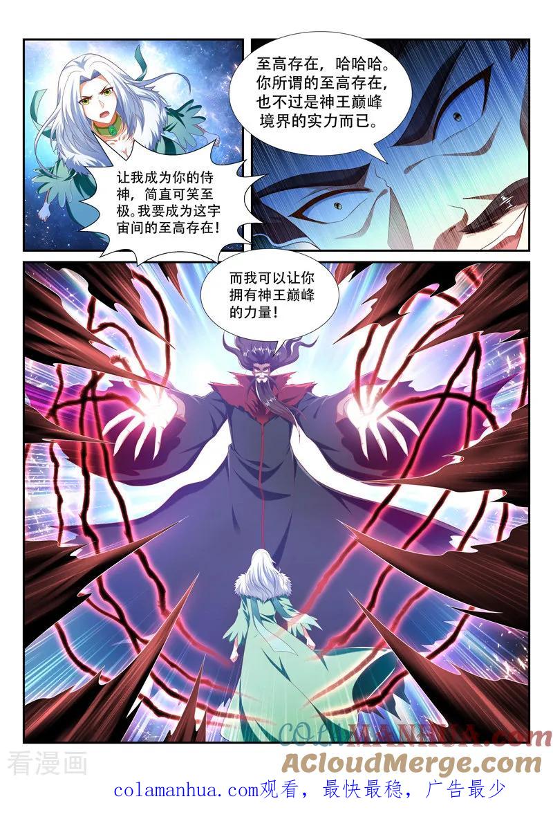 《万界神主》第231话 暗影封神大阵 第8页