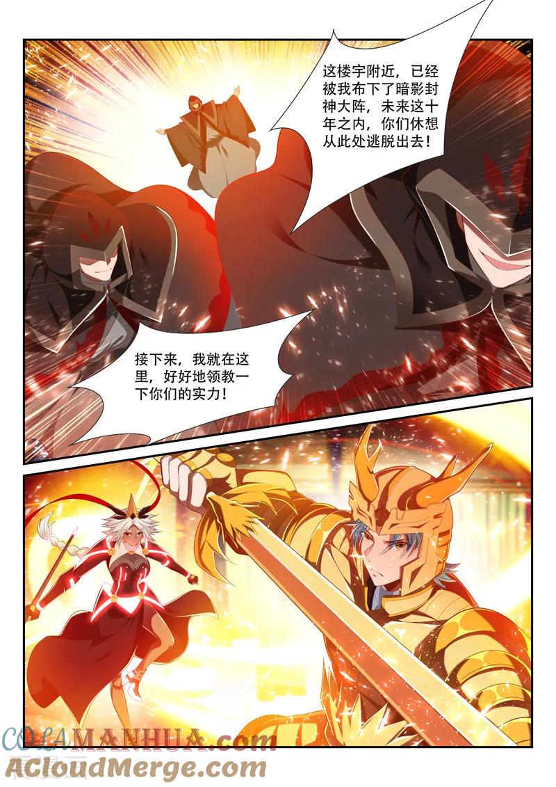 《万界神主》第231话 暗影封神大阵 第2页