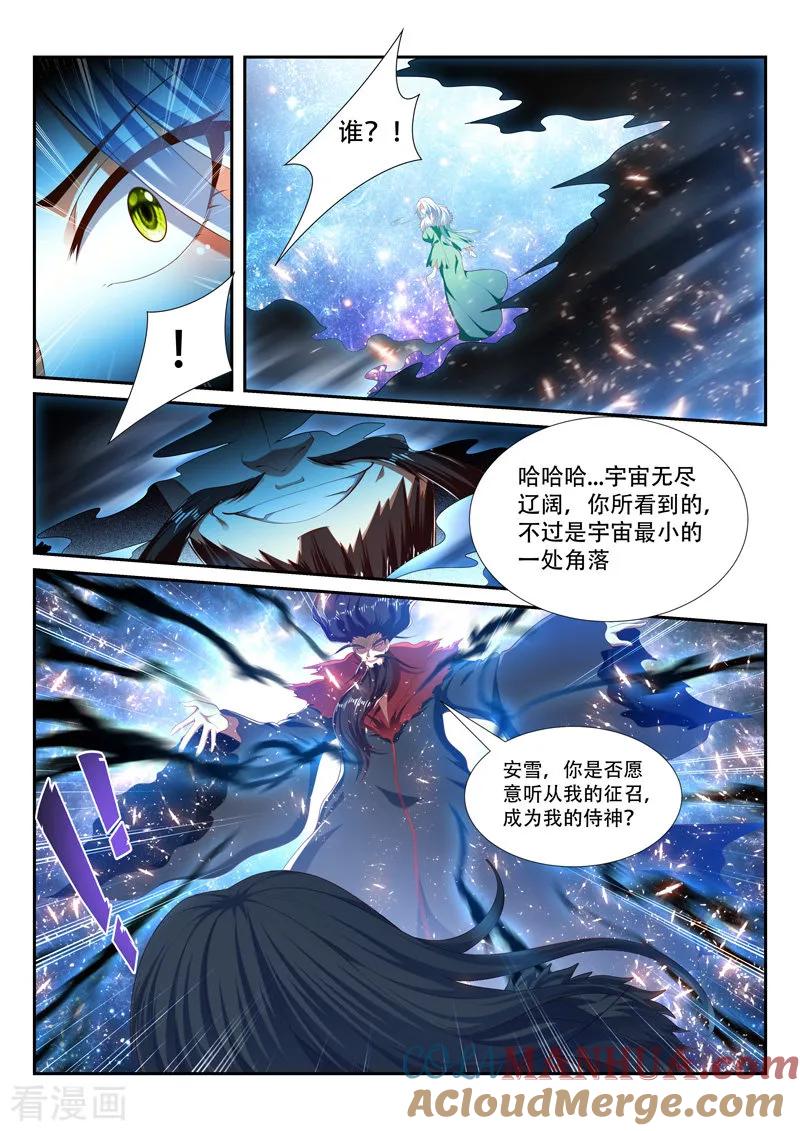 《万界神主》第231话 暗影封神大阵 第7页