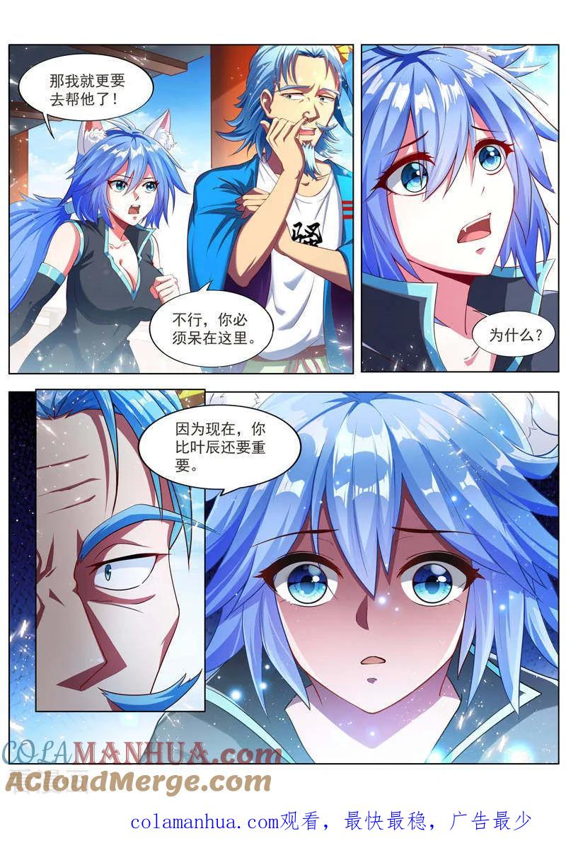 《万界神主》第232话 你更重要 第9页