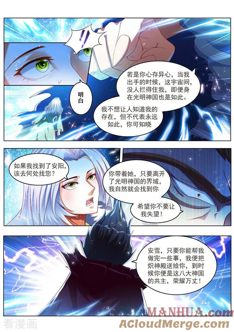 《万界神主》第232话 你更重要 第5页