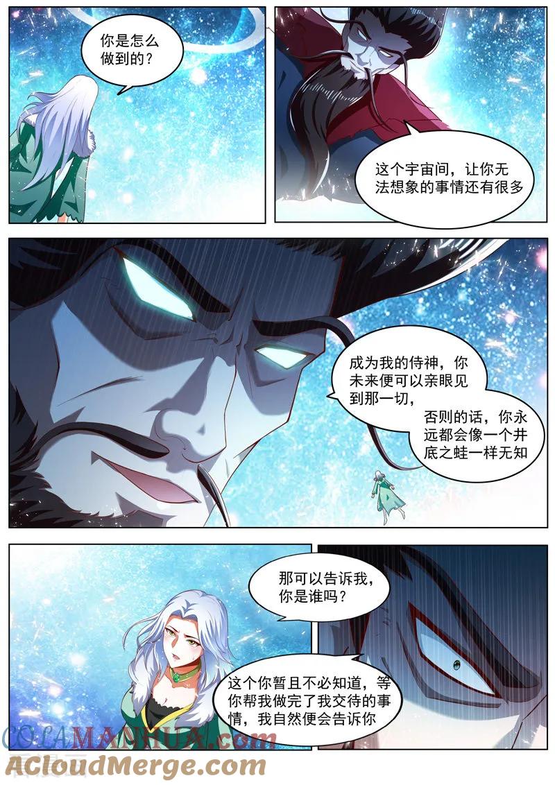 《万界神主》第232话 你更重要 第2页