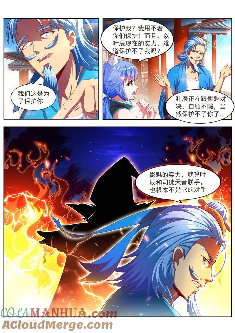 《万界神主》第232话 你更重要 第8页