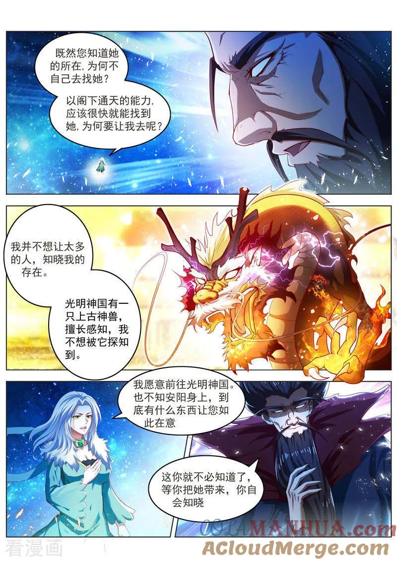 《万界神主》第232话 你更重要 第4页