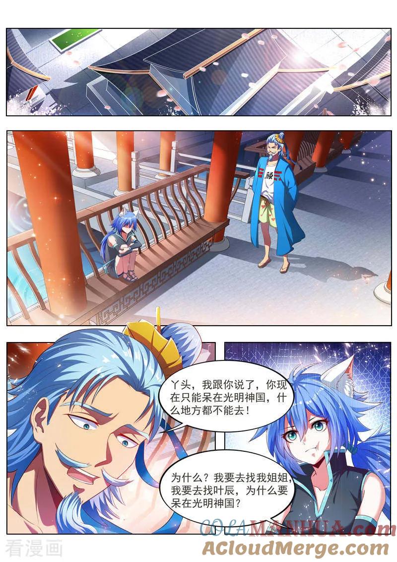 《万界神主》第232话 你更重要 第7页