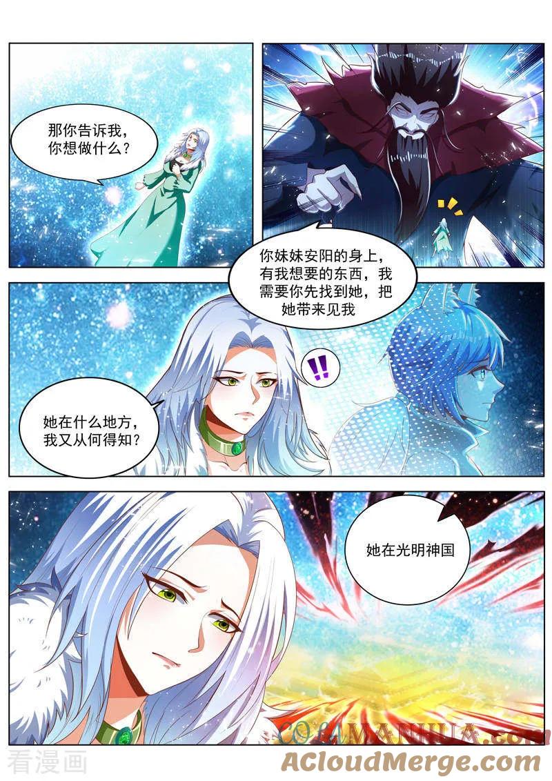 《万界神主》第232话 你更重要 第3页