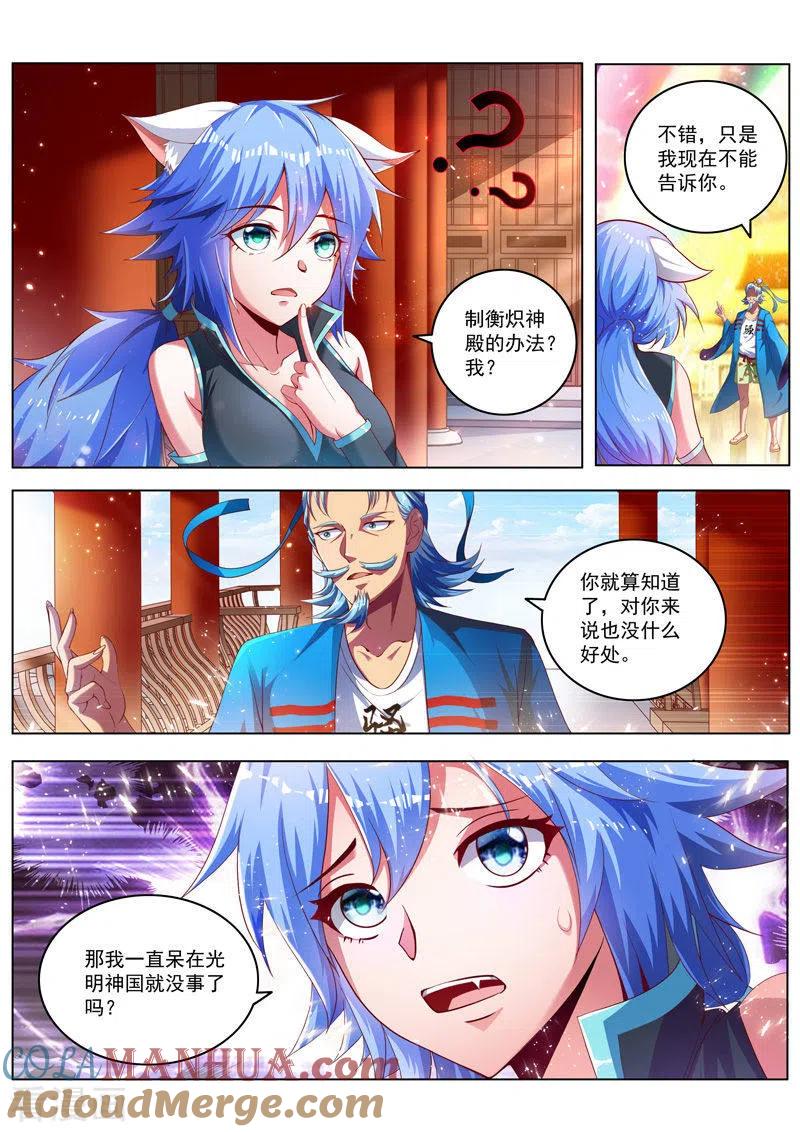《万界神主》第233话 拜师 第2页