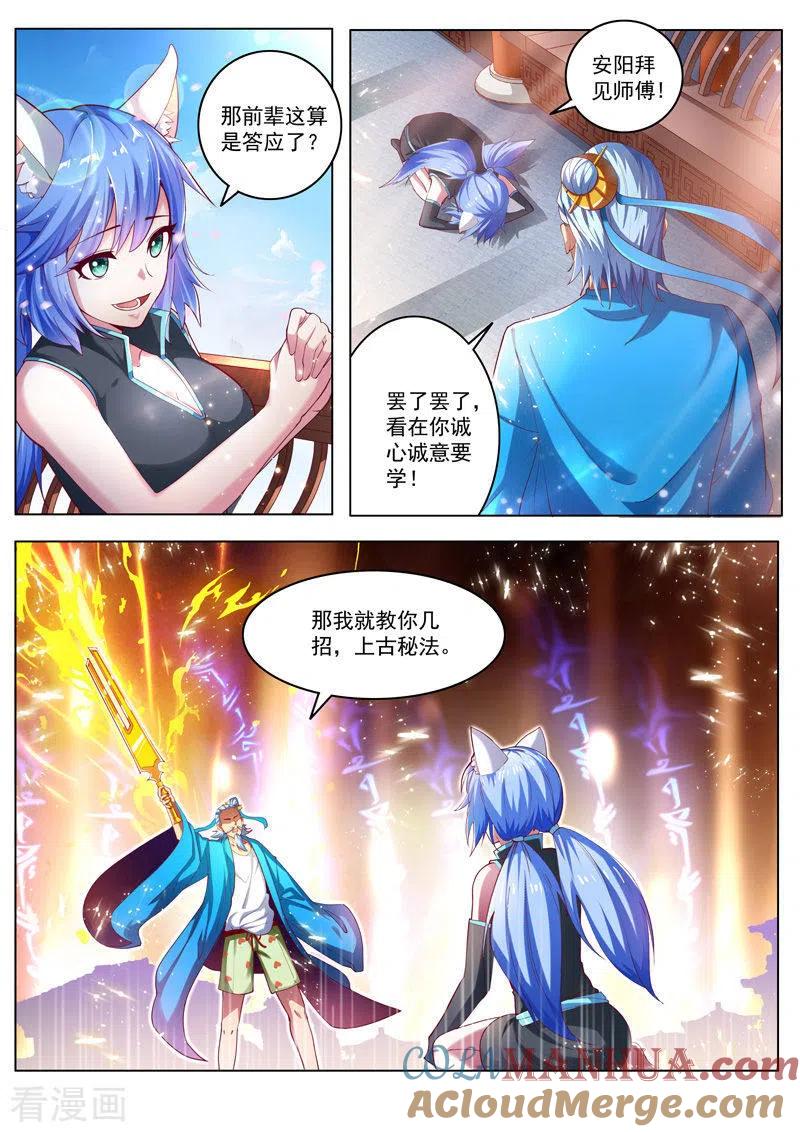 《万界神主》第233话 拜师 第6页