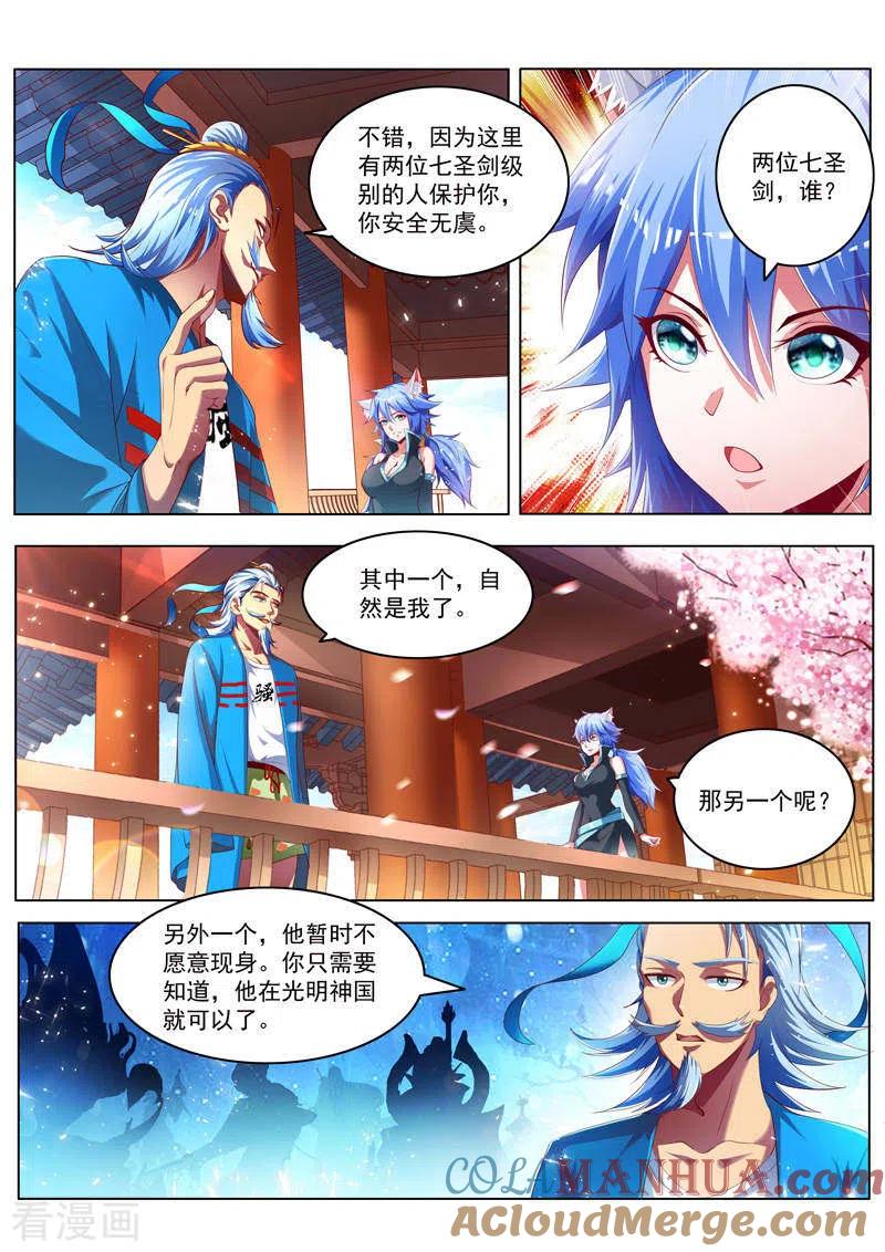 《万界神主》第233话 拜师 第3页