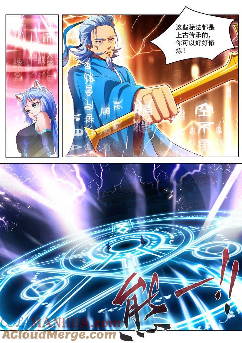 《万界神主》第233话 拜师 第7页