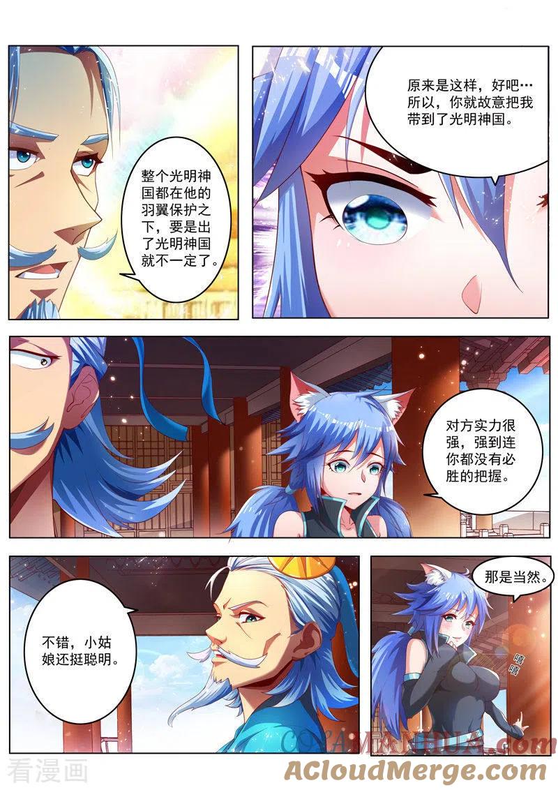 《万界神主》第233话 拜师 第4页