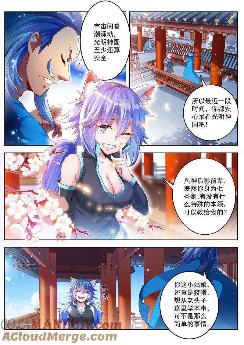 《万界神主》第233话 拜师 第5页