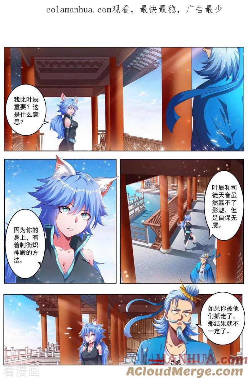 《万界神主》第233话 拜师 第1页