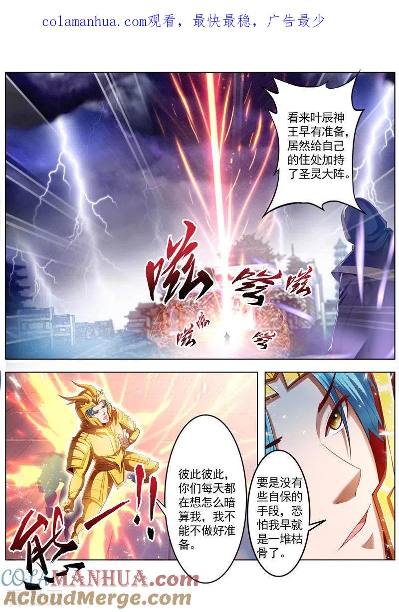 《万界神主》第234话 寻找本体 第1页