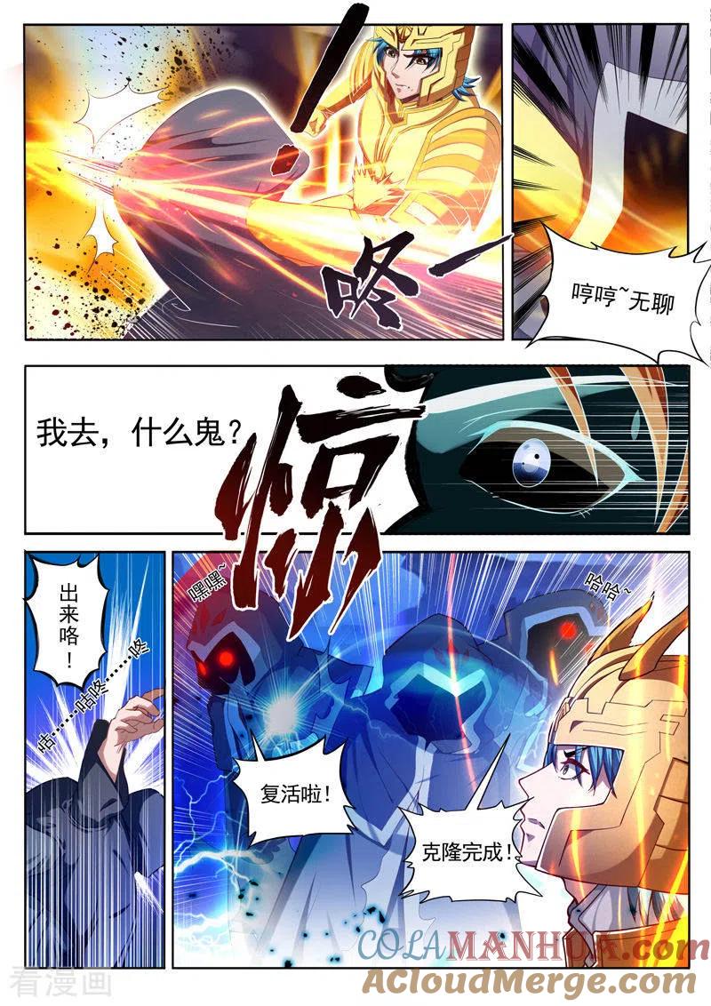 《万界神主》第234话 寻找本体 第3页