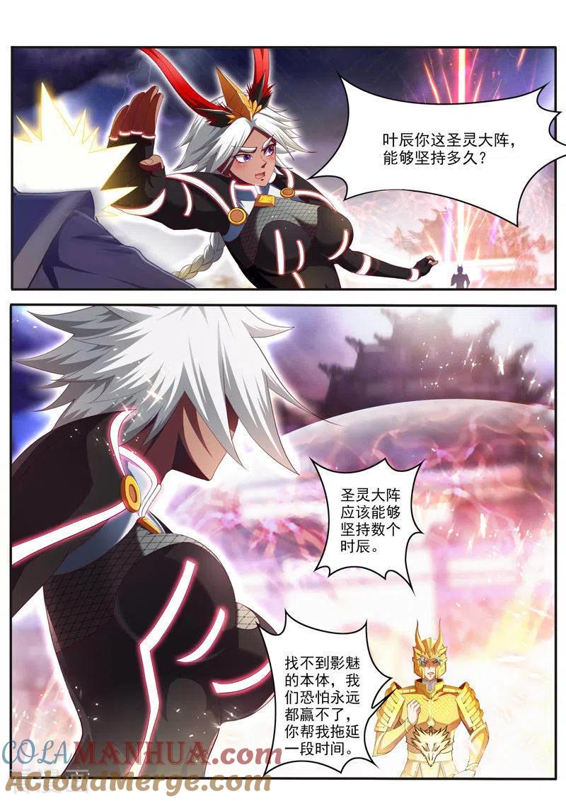 《万界神主》第234话 寻找本体 第5页
