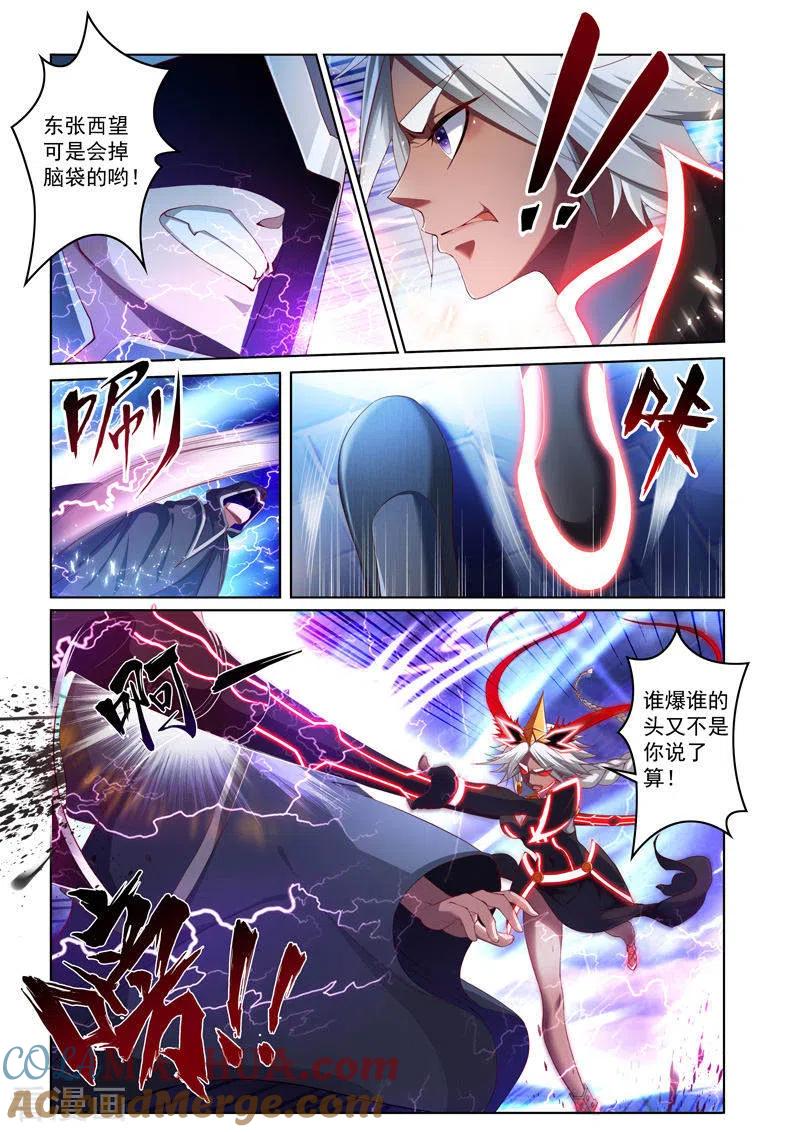 《万界神主》第234话 寻找本体 第6页
