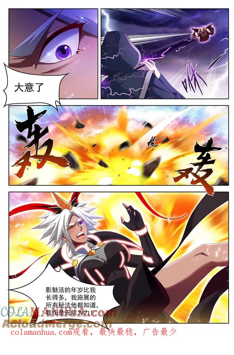 《万界神主》第234话 寻找本体 第8页