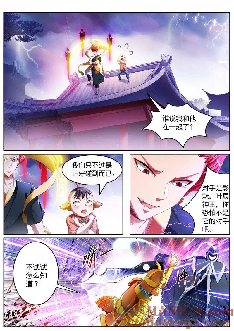 《万界神主》第235话 新的伙伴 第4页