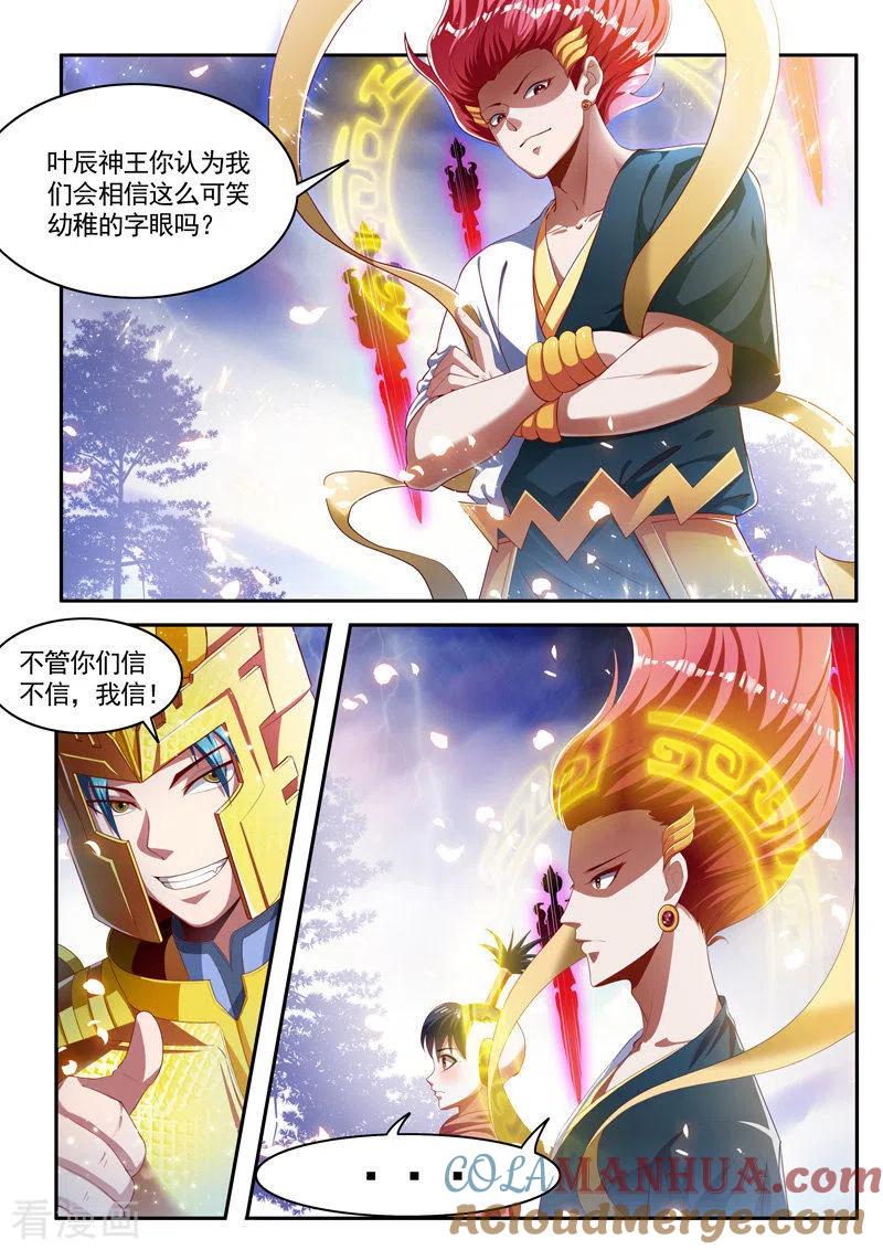 《万界神主》第235话 新的伙伴 第7页