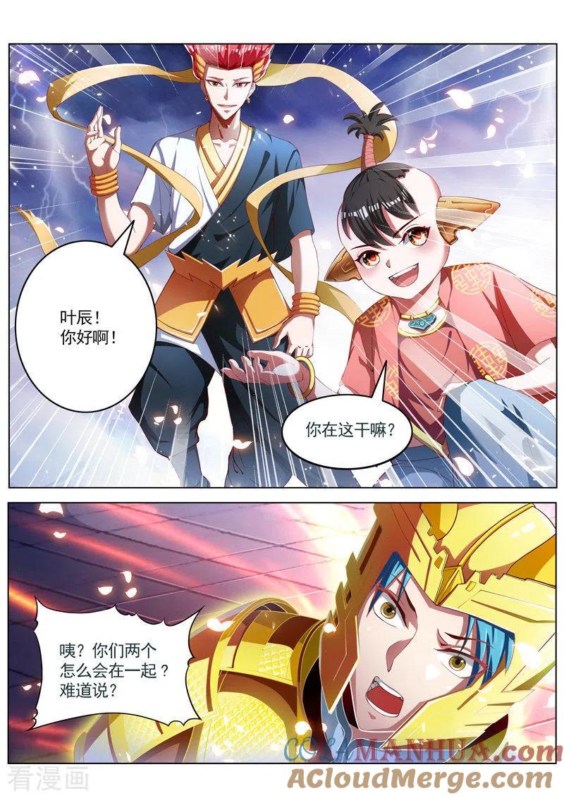 《万界神主》第235话 新的伙伴 第3页