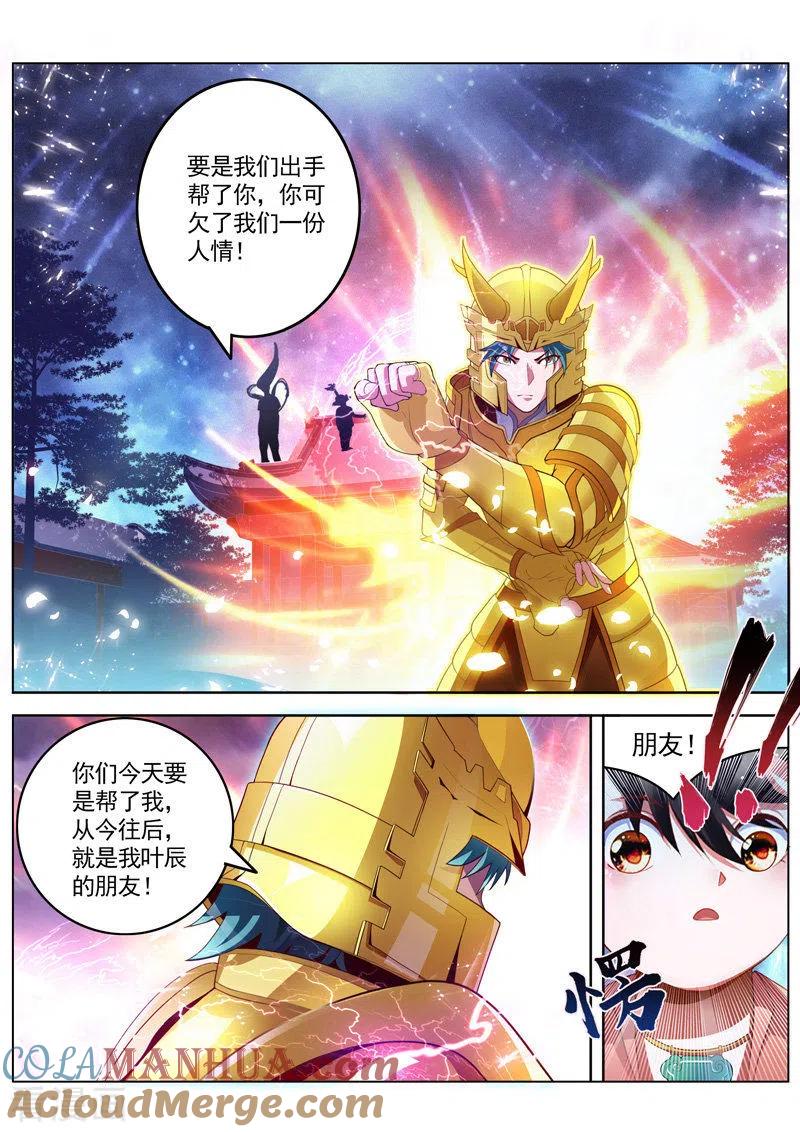 《万界神主》第235话 新的伙伴 第6页