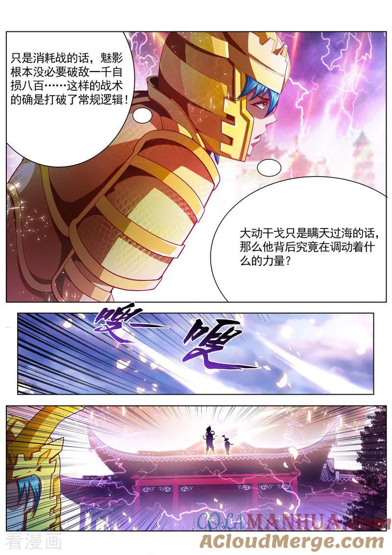 《万界神主》第235话 新的伙伴 第2页