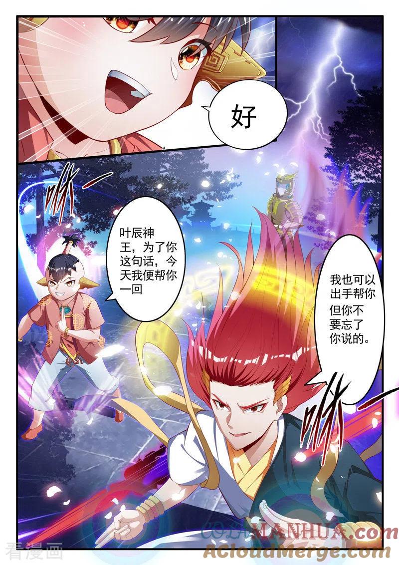《万界神主》第235话 新的伙伴 第8页