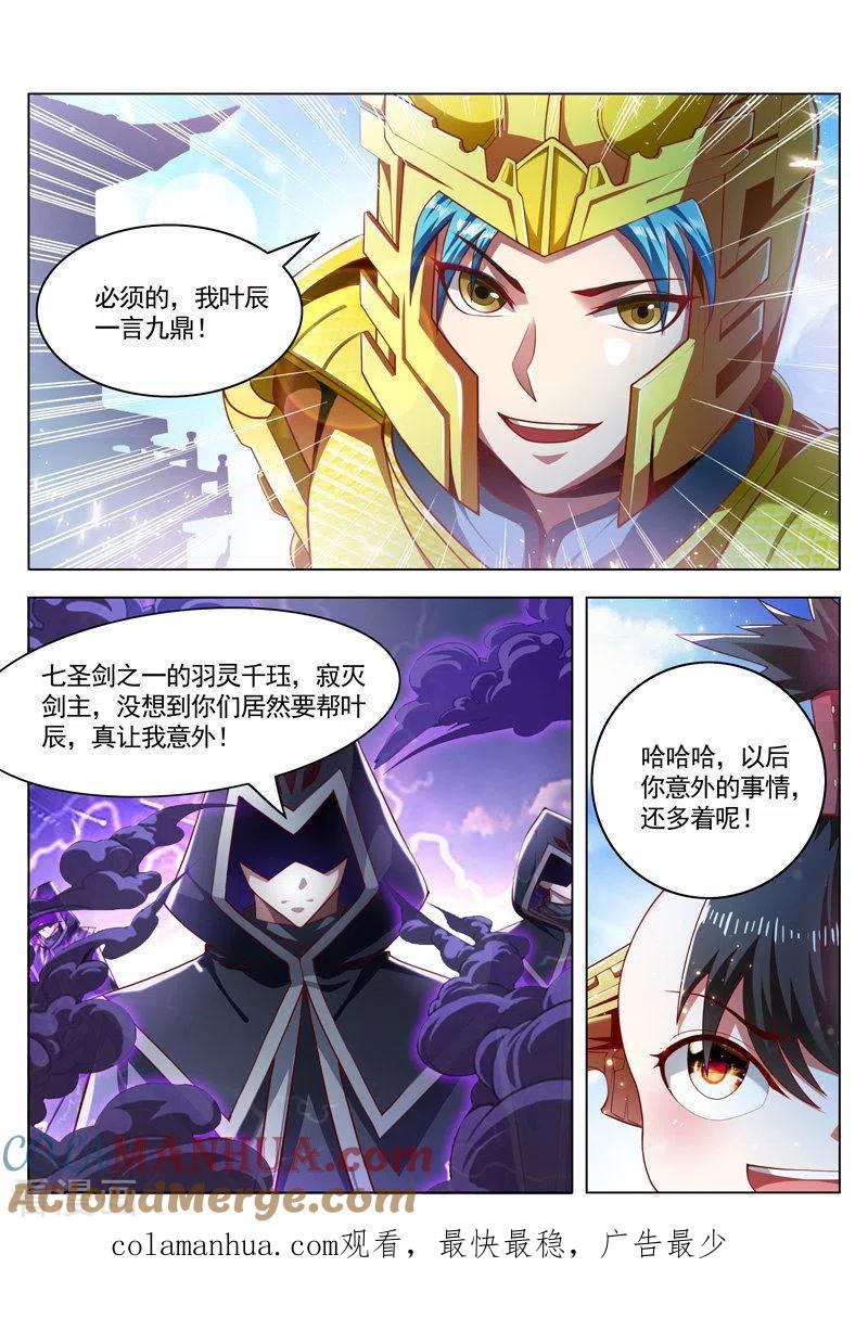 《万界神主》第235话 新的伙伴 第9页