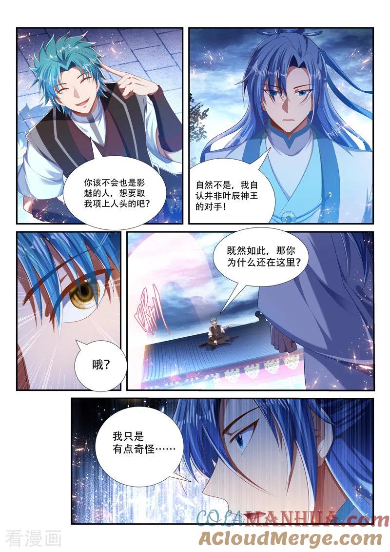 《万界神主》第236话 唇亡齿寒 第6页