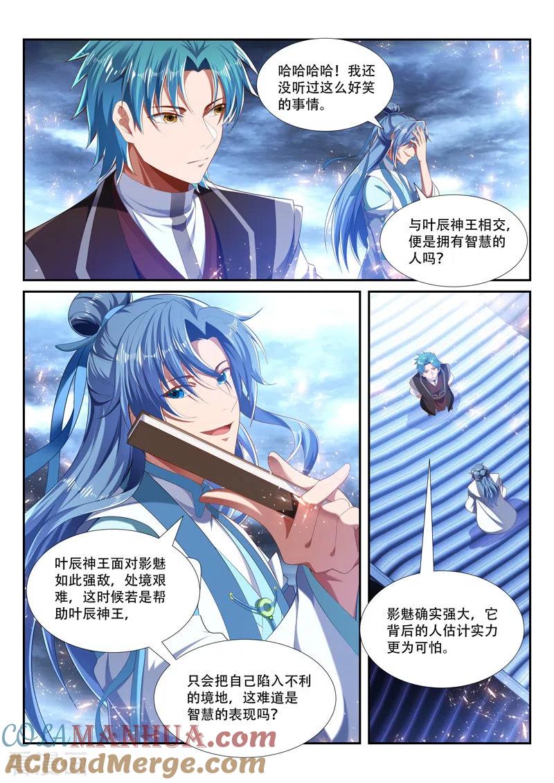 《万界神主》第236话 唇亡齿寒 第8页