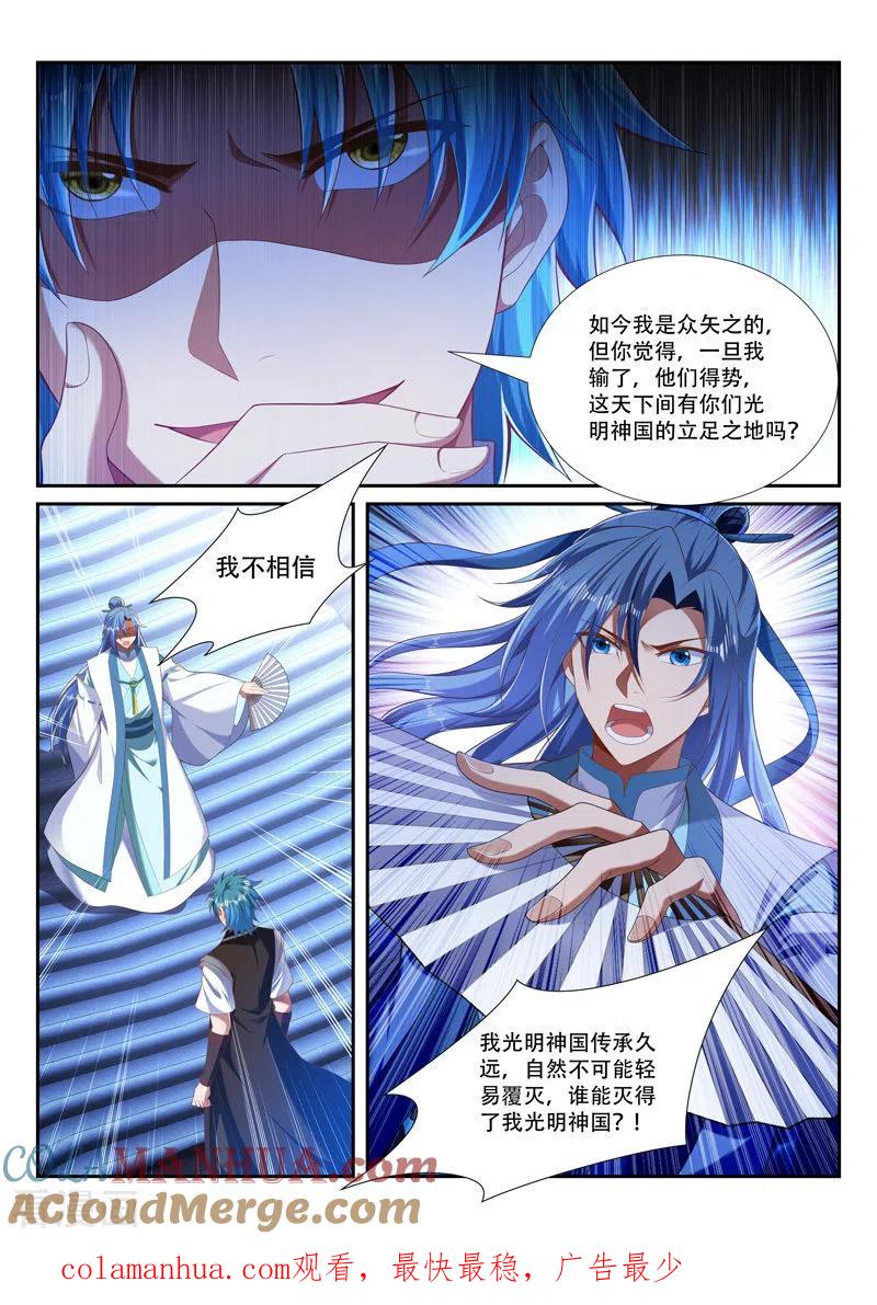 《万界神主》第236话 唇亡齿寒 第9页